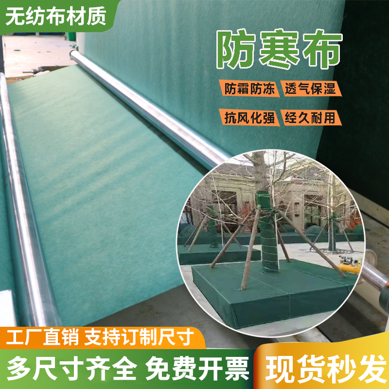 无纺布防寒布农用裹树布防霜防冻透气保湿抗风化强经久耐用防寒布,农机/农具/农膜,农用防草地布/除草布,淘宝优惠券,粉丝福利购,淘宝优惠卷