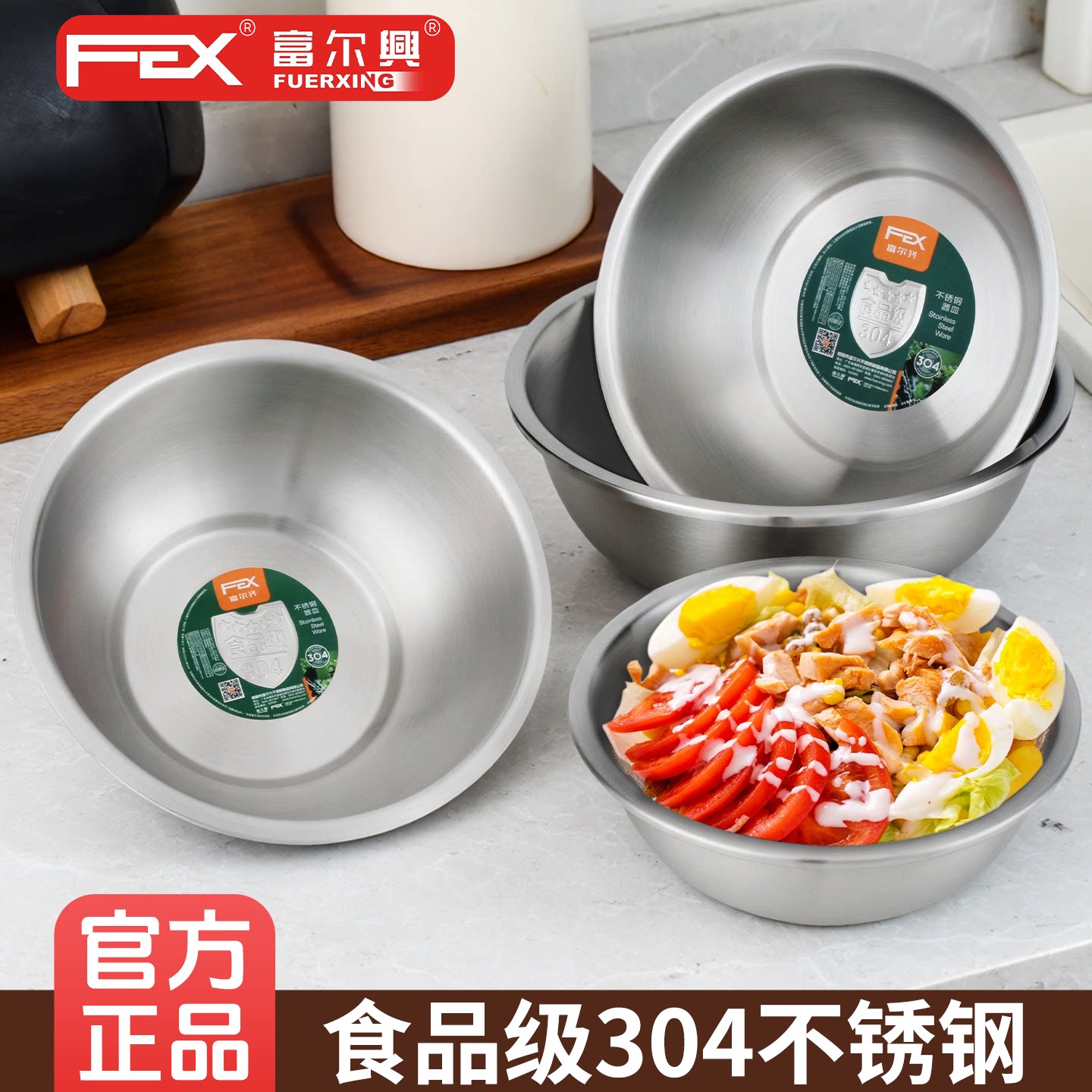 富尔兴不锈钢盆304食品级家用洗菜盆厨房窄边盆子加厚多用汤盆套
