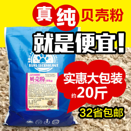 贝壳粉饲料鸡鸽兽用高钙家禽鱼虾预混料添加剂鹌鹑防软壳啄毛补钙