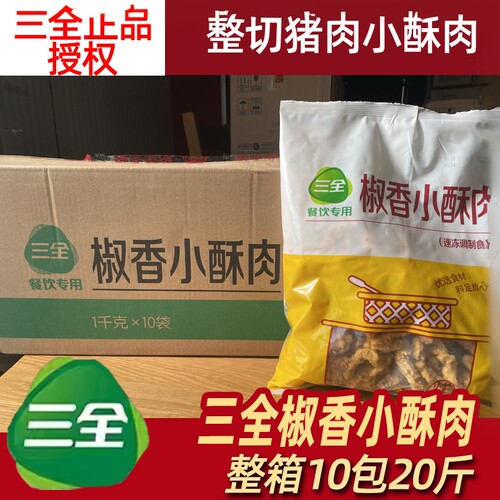 三全椒香小酥肉20斤商用椒麻