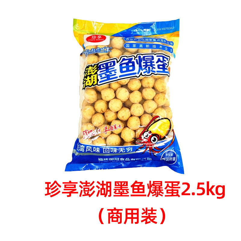 珍享澎湖墨鱼爆蛋20斤商用肉丸鱼丸火锅丸子关东煮便利店同款,水产肉类/新鲜蔬果/熟食,墨鱼丸/花枝丸,淘宝优惠券,粉丝福利购,淘宝优惠卷