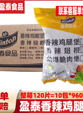 盈泰香辣鸡腿堡劲爆脆肉堡汉堡肉饼鸡排半成品腿排油炸汉堡包商用