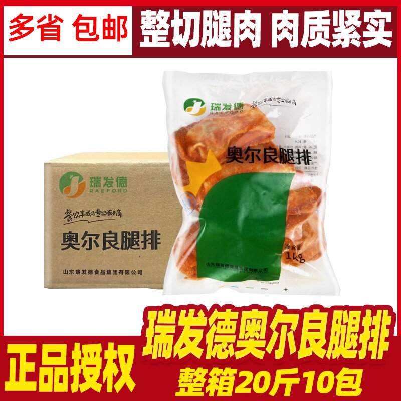 瑞发德20斤奥尔良腿排A排鸡腿肉