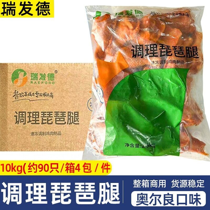 瑞发德调理琵琶腿奥尔良鸡腿90只