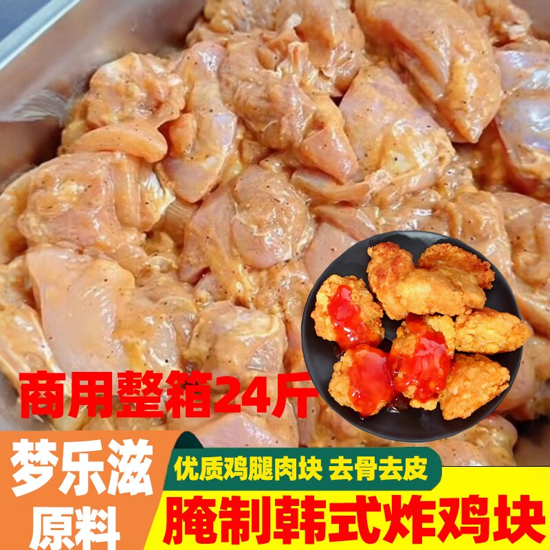 梦乐滋鸡腿肉块鸡块整箱调理韩式炸鸡半成品腌制商用无骨炸鸡