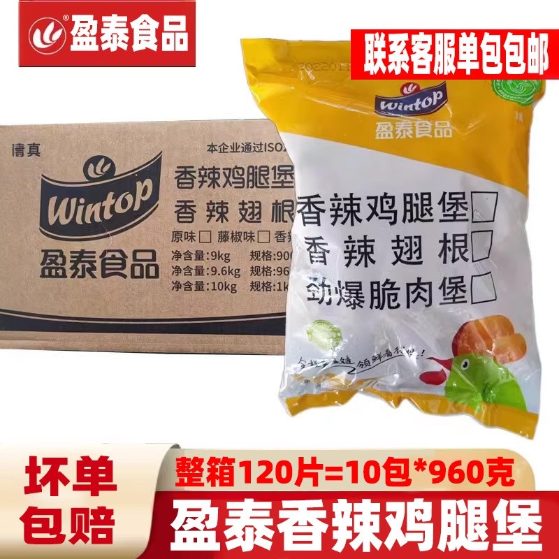 盈泰香辣鸡腿堡劲爆脆肉堡汉堡肉饼鸡排半成品腿排油炸汉堡包商用,水产肉类/新鲜蔬果/熟食,鸡肉/鸡肉制品,淘宝优惠券,粉丝福利购,淘宝优惠卷