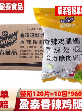 盈泰香辣鸡腿堡劲爆脆肉堡汉堡肉饼鸡排半成品腿排油炸汉堡包商用