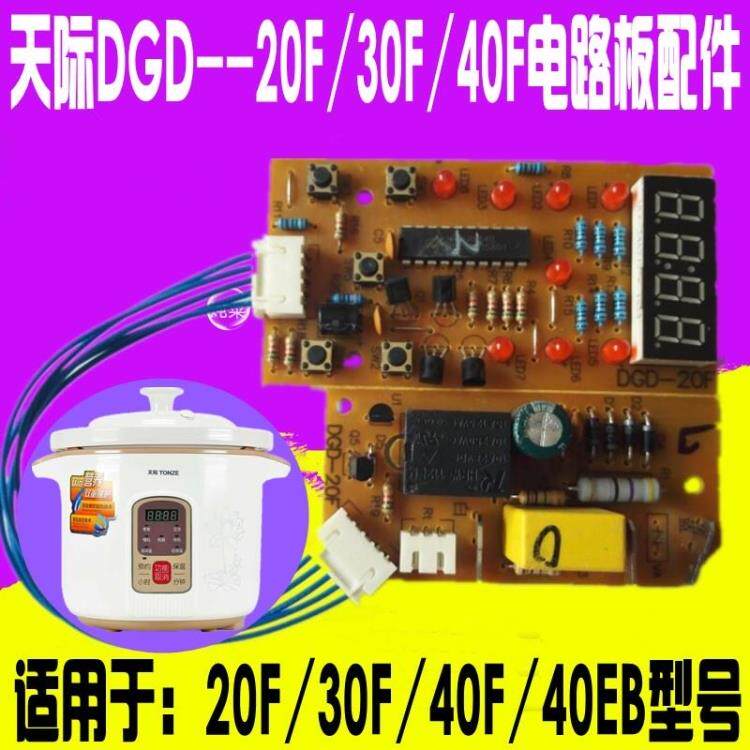 Tonze/天际DGD-20F/30F/40F陶瓷电炖锅电路板灯板显示板配件原厂在类目 厨房/烹饪用具, 烹饪用具, 锅具/煲/烧水壶, 炖锅/炖煲/汤煲中 - 来自Buy2taobao.com提供专业的淘宝代购服务