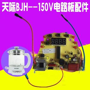 Tonze/天际BJH-150V保健养生壶电路板配件原厂正品灯板显示板配件