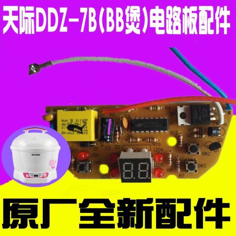 Tonze/天际DDZ-7B（BB煲）隔热电炖盅电路灯板显示板原厂正品配件在类目 厨房电器, 厨房家电配件, 电煲/电锅类配件中 - 来自Buy2taobao.com提供专业的淘宝代购服务