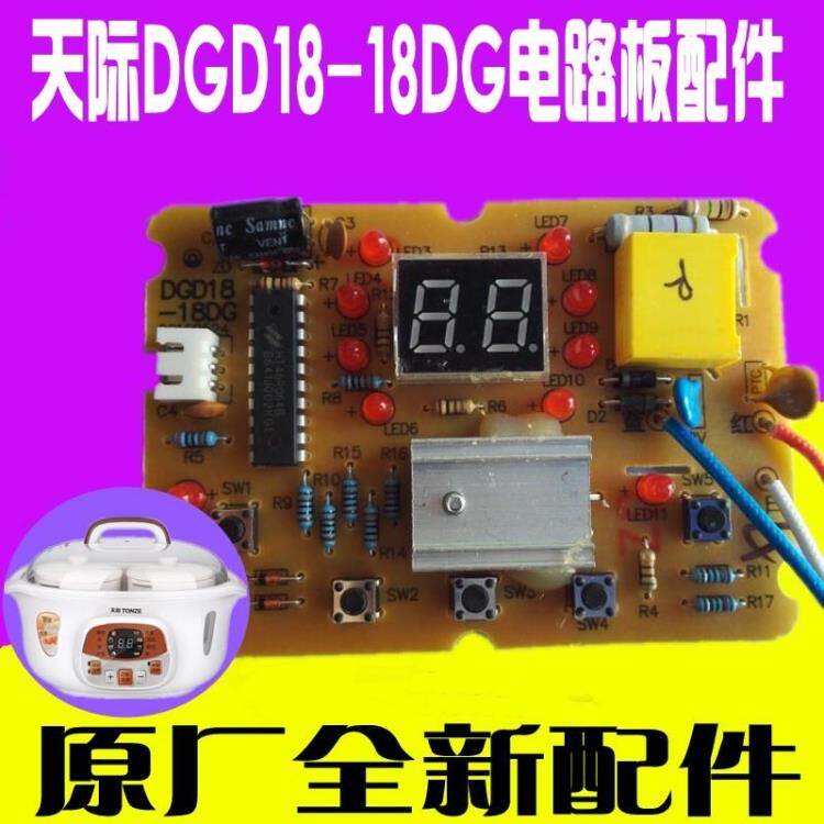 Tonze/天际DGD18-18DG隔水电炖锅电路板灯板显示板原厂全新配件