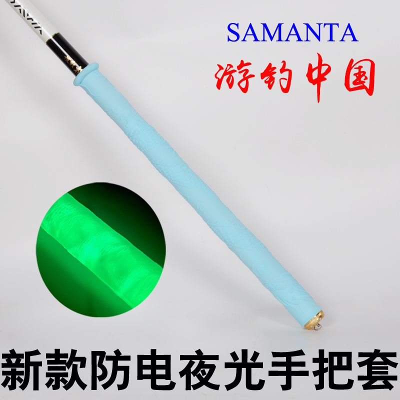 鱼竿夜光硅胶手把套防滑套钓鱼缠绕带吸汗缠把带防滑防电把手套