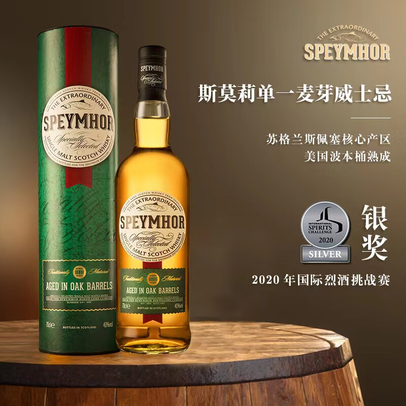 Speymhor/斯莫莉5年单一麦芽威士忌700ml 苏格兰威士忌美国波本桶