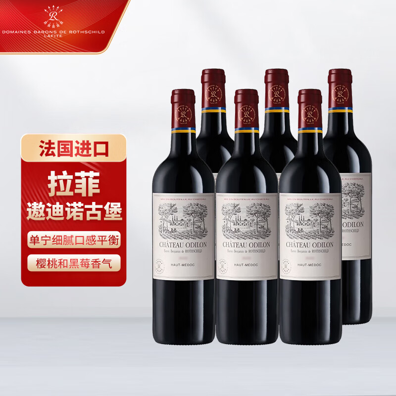拉菲遨迪诺古堡干红750ml 正品 法国上梅多克 原瓶进口葡萄酒