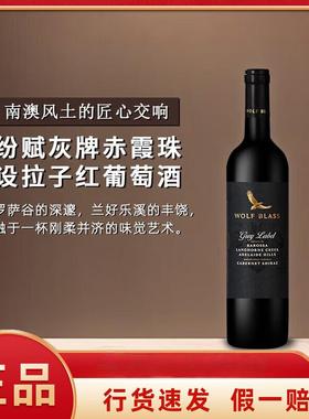 WOLF BLASS/纷赋灰牌赤霞珠设拉子干红葡萄酒750ml 正品 澳洲进口