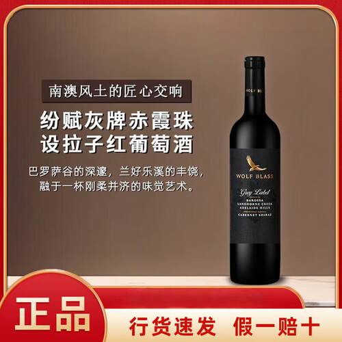WOLFBLASS/纷赋灰牌赤霞珠干红