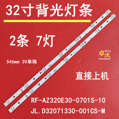 适用JL.D32071330-001CS-M RF-AZ320E30-0701S-10 A1灯条