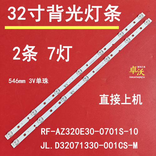适用创维32X6 32X8 32K5C 32K5D 32E2A11T 32H5 32K6S 32E1A灯条