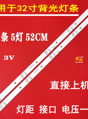 适用于杂牌液晶电视爱翔AX-LED3218P灯条电视背光 2条5灯52CM凹镜