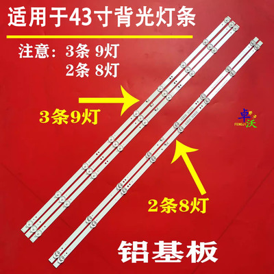 适用于创维酷开43X8 43E33A 43E2A灯条43K5C 5850-W43000-3/2P00