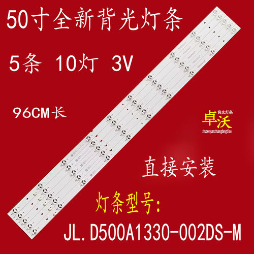 JL.D500A1330-002DS-M-V01 LB-C500-M8X-B电视机背光灯条5条10灯