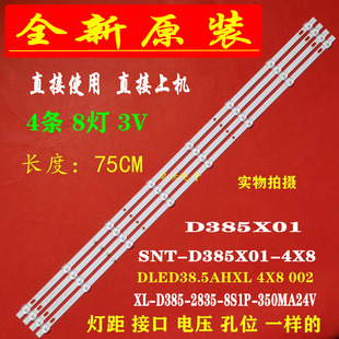 适用于杂牌39-40-42寸背光灯条DLED38.5AHXL 4X8 0002液晶电视组