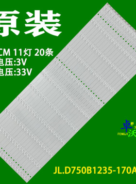 适用于康佳E75U背光灯JL.D750B1235-170AS-M电视机20条11灯