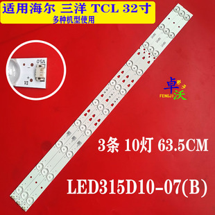 LE32D8810 LE32E5900 LE32E1900灯条LED315D10 适用于TCL