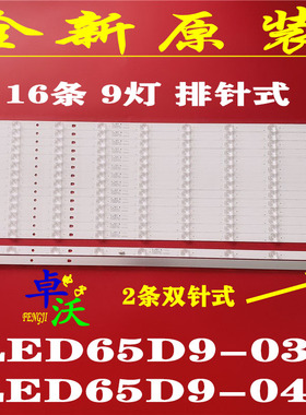 适用JVC LT-65MCF780/880灯条LED65D09A-ZC14AG-06 LED65D09-04(C