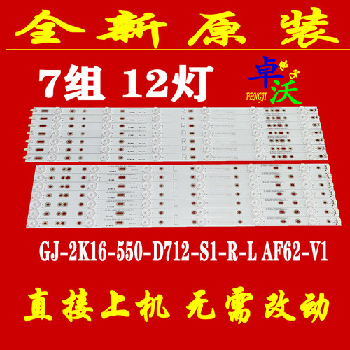 适用于飞利浦55PFL5641/T3灯GJ-2K16-550-D712-S1-R-L AF62-V1 T