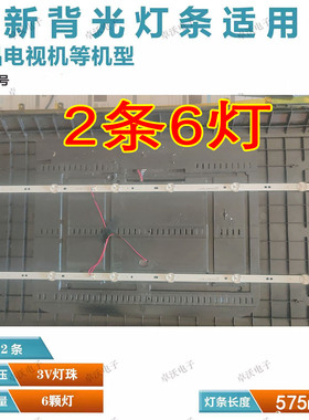 适用于2*6组装机HS-32D3003V2W6C1B57512M-ZP-Y 2X6灯条液晶电视