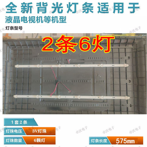 适用于2*6组装机HS-32D3003V2W6C1B57512M-ZP-Y 2X6灯条液晶电视
