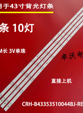 适用海尔LE43AL88R51 43A5S 43A3C LE43AL88U31 LE43AL88G31灯条