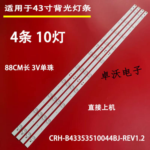 适用于海尔LE43AL88U51 LE43G310Z LE43AL88U50 LE43AL88灯条