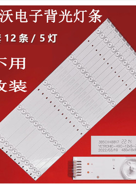 适用于QL490-NV3 3B5CX48817灯条DOJ.D490.10004.B01-600MA-15V