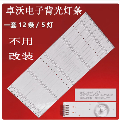 适用49寸ZYU-L490B LTY490FHB-NV0灯条YETRONIC-49C-12X5-3030-5C