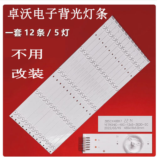 适用于QL490-NV3 3B5CX48817灯条DOJ.D490.10004.B01-600MA-15V