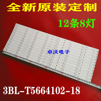 适用于惠科HKC F55DB7100T灯条 铝基板代用一套8灯12条通用改装