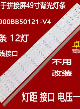 适用于拼接显示器PD49N9 CWY-490PJ1灯条I-4900BB50121-V4