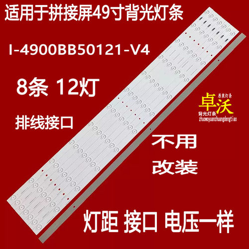 适用于卓沃京东方49寸拼接屏DV490FHM-NV4灯条I-4900BB50121-V4