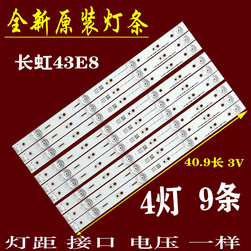 长虹43E8灯条CHDMT43LB09