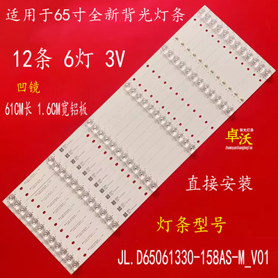 适用先科65T6600 HPP 65H3300 65H3600灯条JL.D65061330-158AS-M
