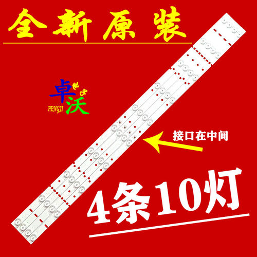福日FR-4018E液晶背光条