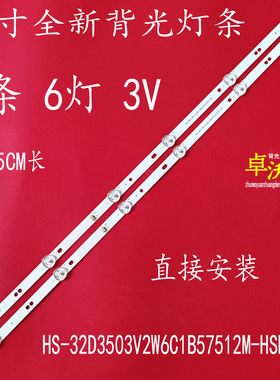 适用于组装机32寸HS-32D3503V2W6C1B57512M-HSM-AG灯条2条6灯