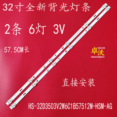 JN-3288 4K王牌GX-3268D(A)灯条HS-32D3503V2W6C1B57512M-HSM-A