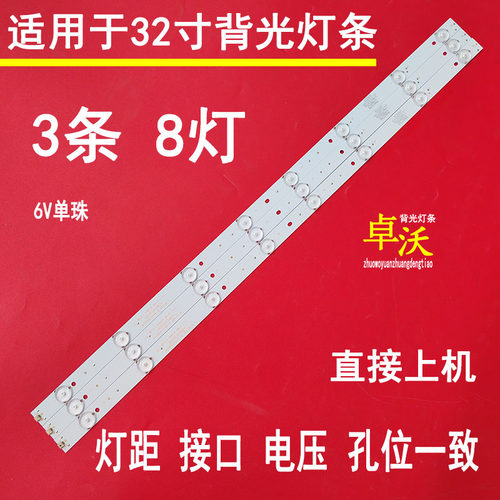 适用于夏新 LED32T6灯条 HL-0E320A28-0801S-01A0 一套3条8灯
