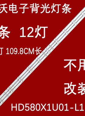 适用于海信58A52E灯条HD580X1U01 LB58005 V0背光灯铝条12灯3条