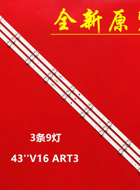 适用于3条*1615 43“V16 ART 32563 REV2.32液晶背光灯条拼接屏3