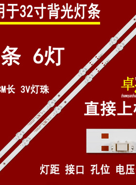 适用于卓沃创维32G22灯条JJ-0747-D32030601AM-S液晶背光灯管