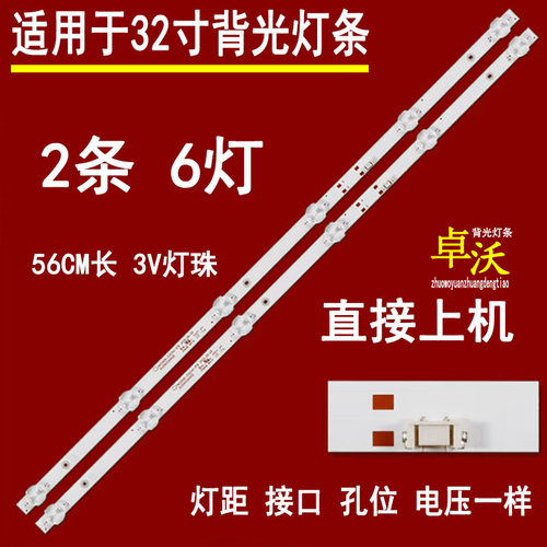 适用于酷开32P31创维32H3灯条PPTV Z32背光SW32D06-ZC62AG-07D